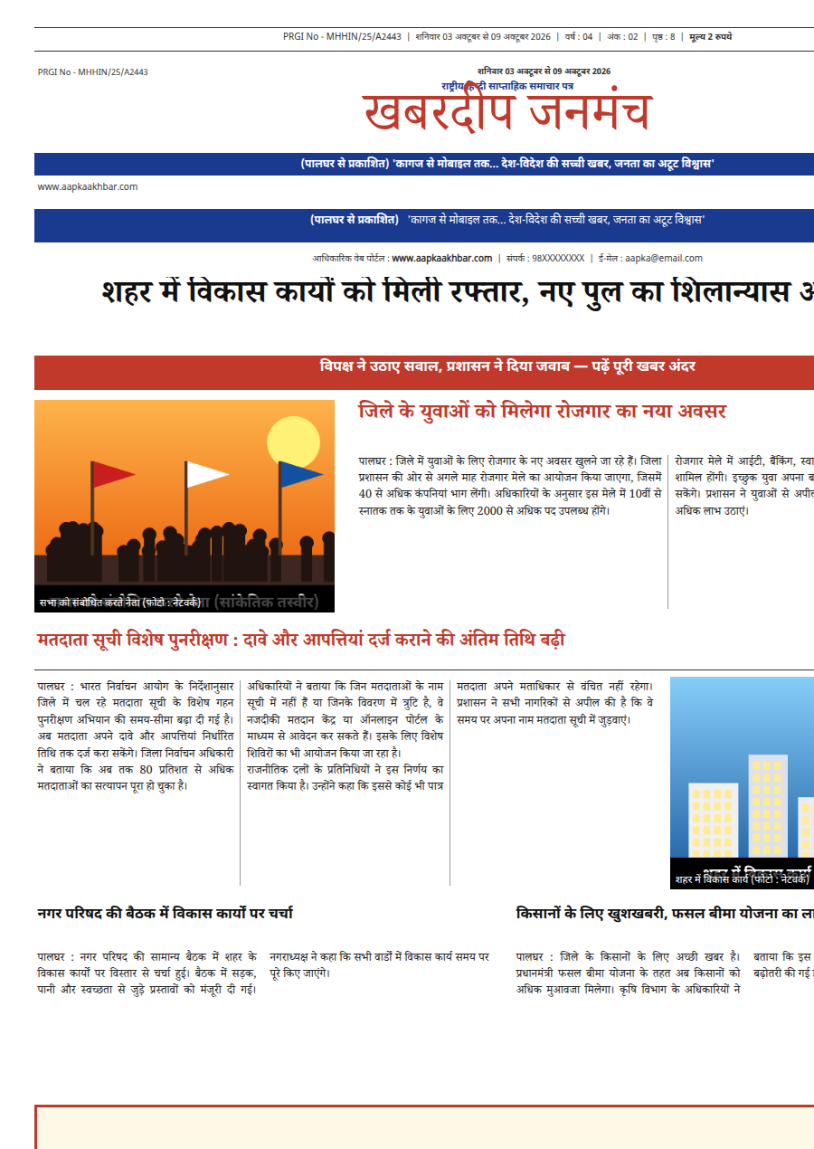 PressPage से बना अख़बार फ्रंट पेज का नमूना